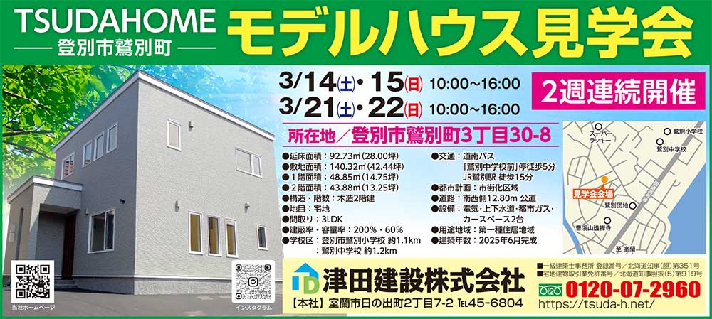 津田建設株式会社