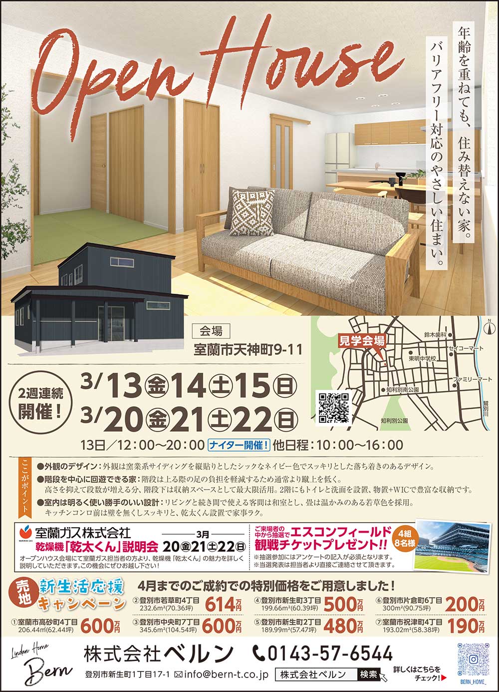 株式会社ベルン