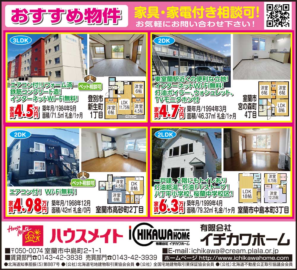 ハウスメイト㈲イチカワホーム