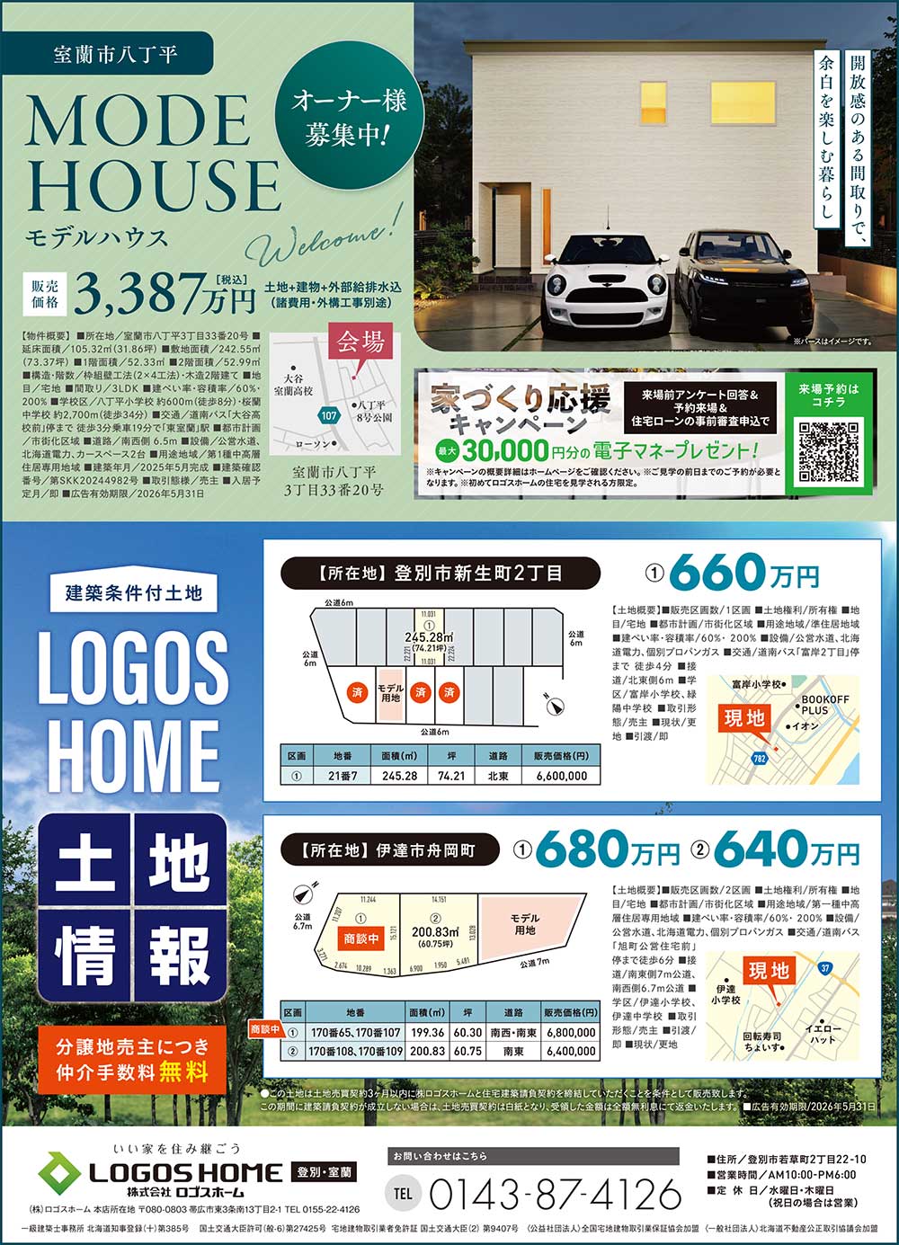 株式会社ロゴスホーム