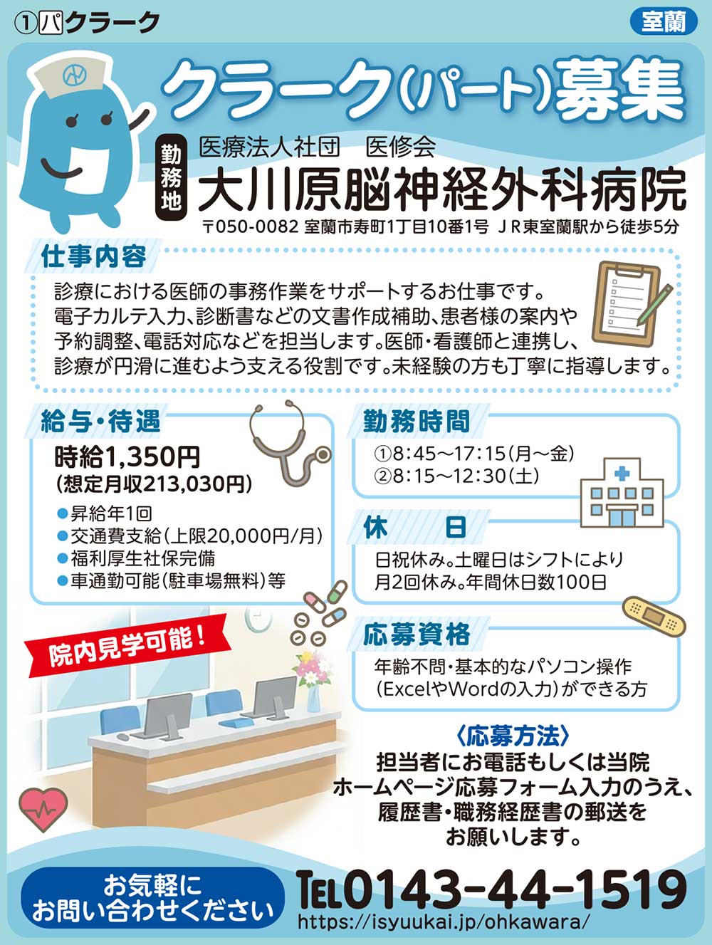 大川原脳神経外科病院