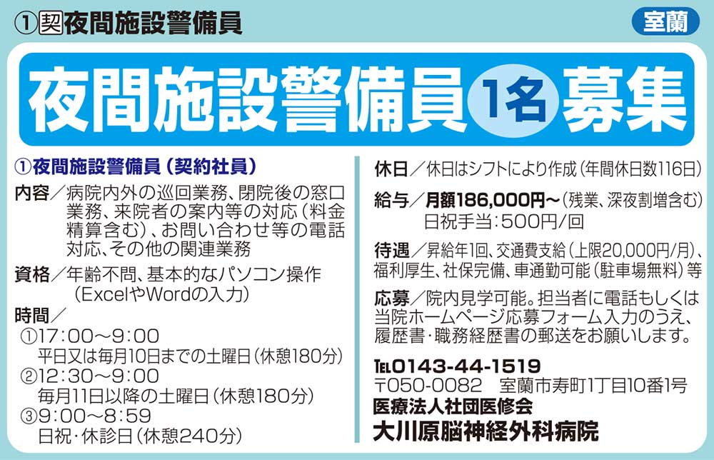 大川原脳神経外科病院