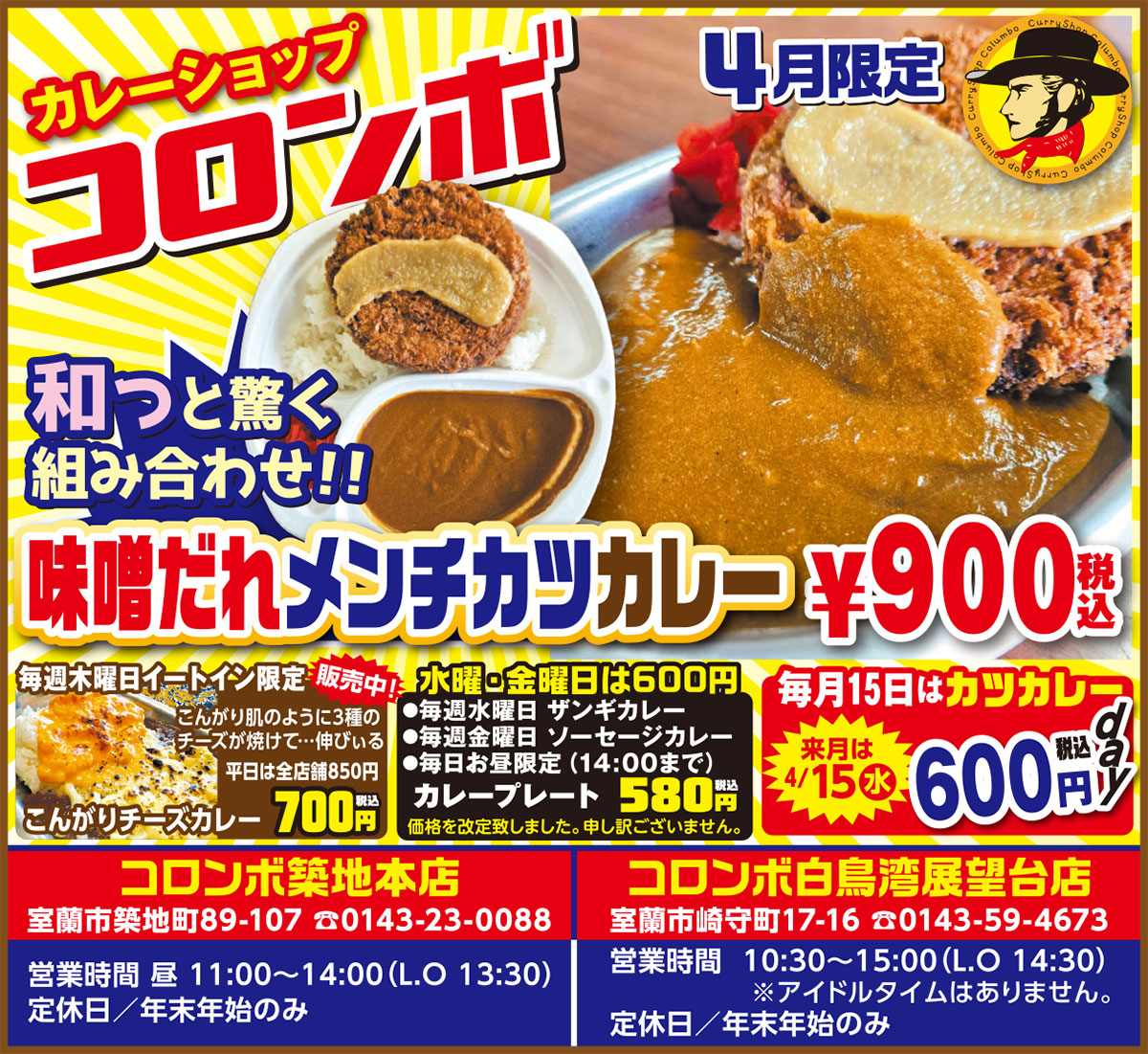 カレーショップコロンボ