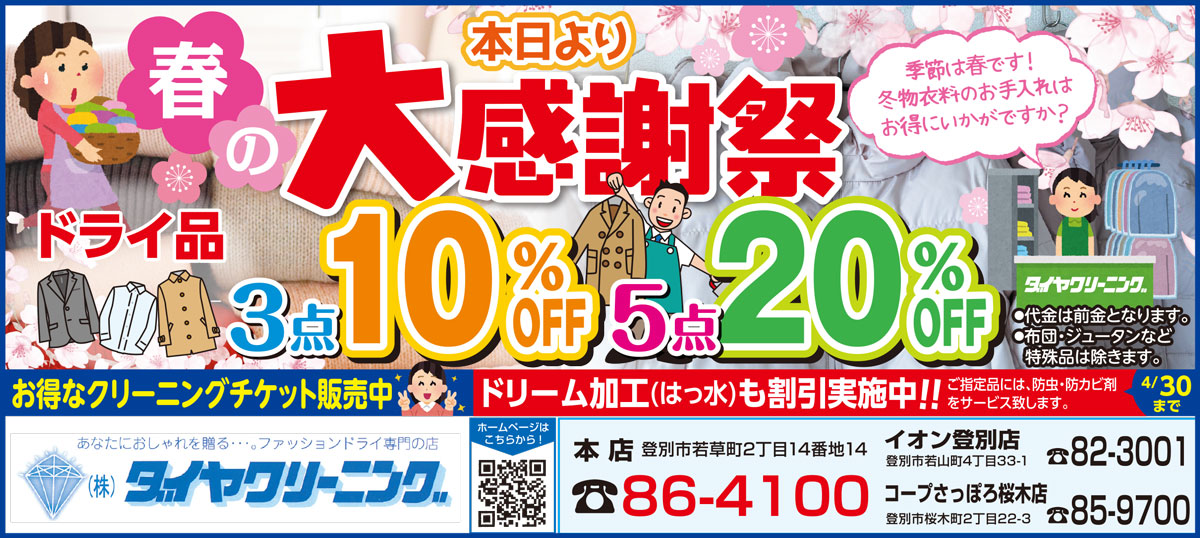 ダイヤクリーニング