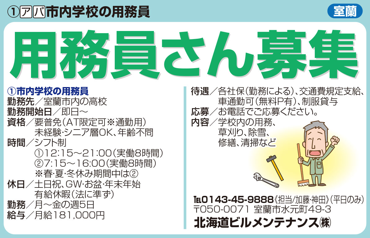 北海道ビルメンテナンス㈱