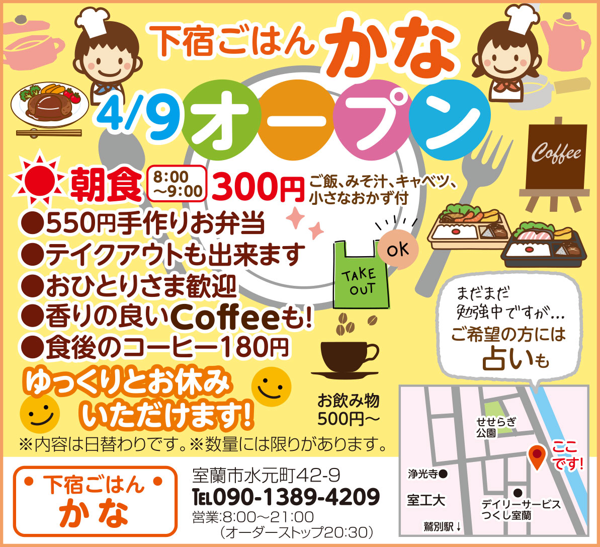 下宿ごはん　かな