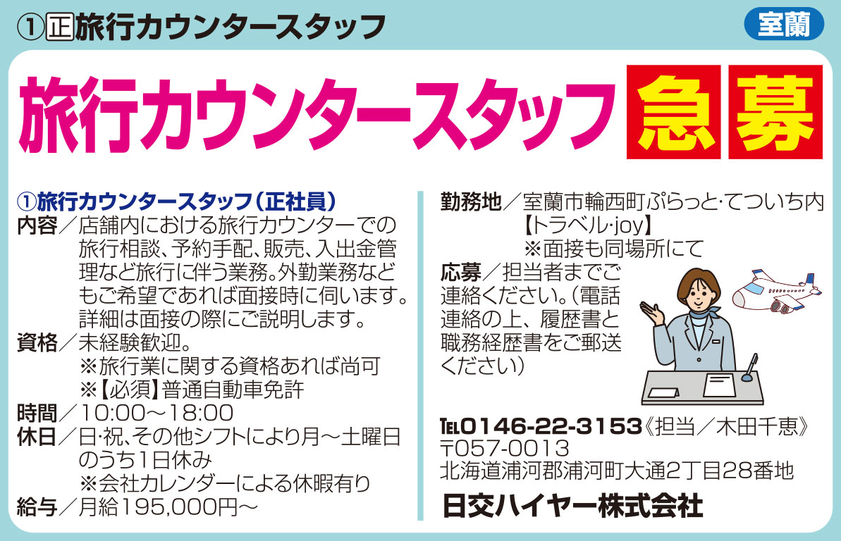 日交ハイヤー株式会社