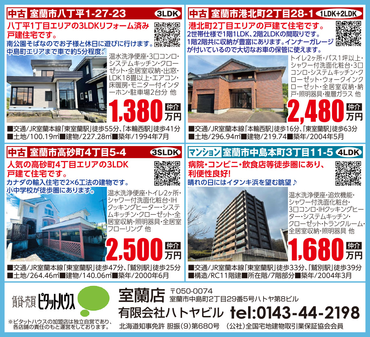 ピタットハウス室蘭店有限会社ハトヤビル