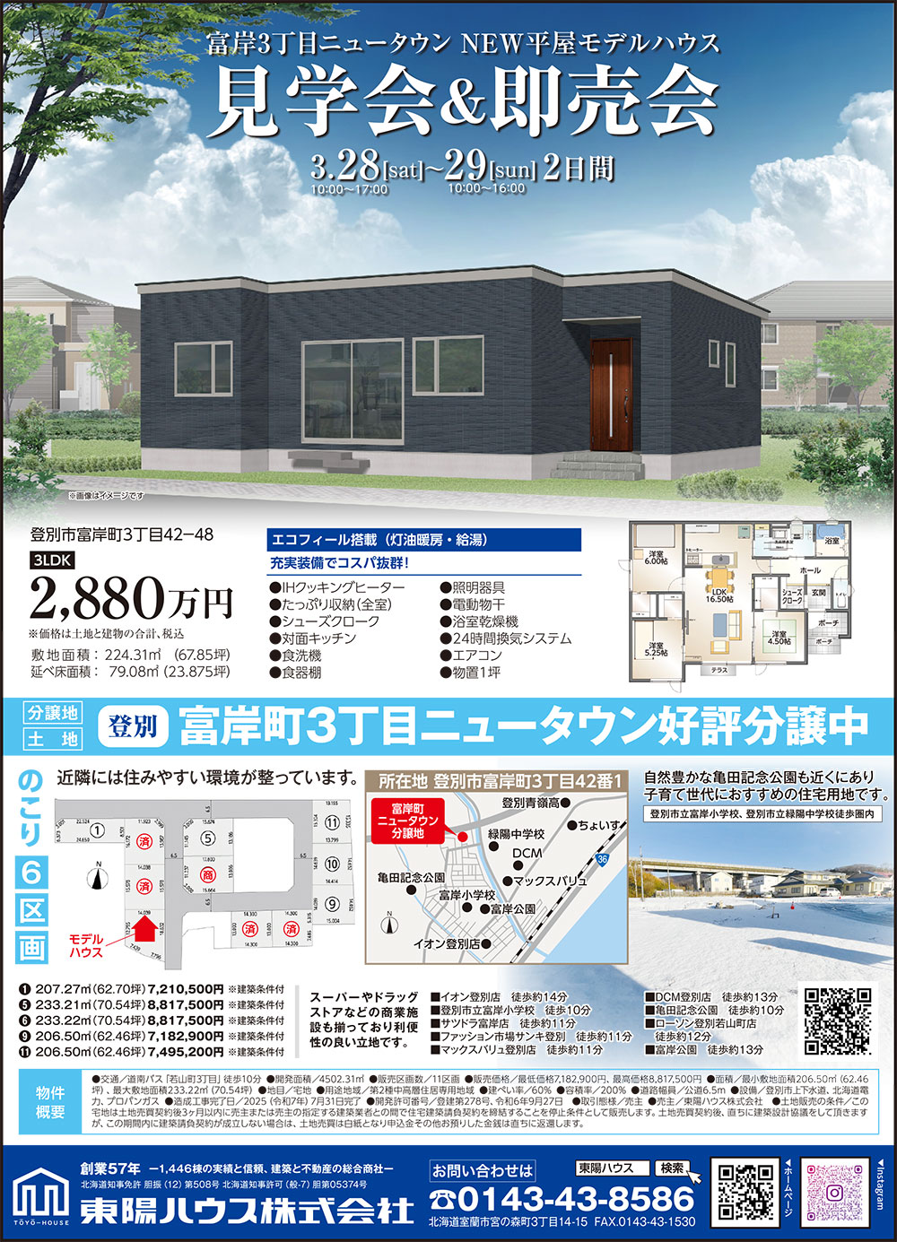 東陽ハウス株式会社
