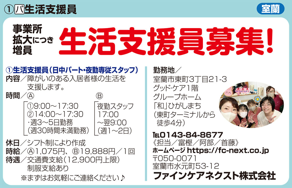 ファインケアネクスト株式会社