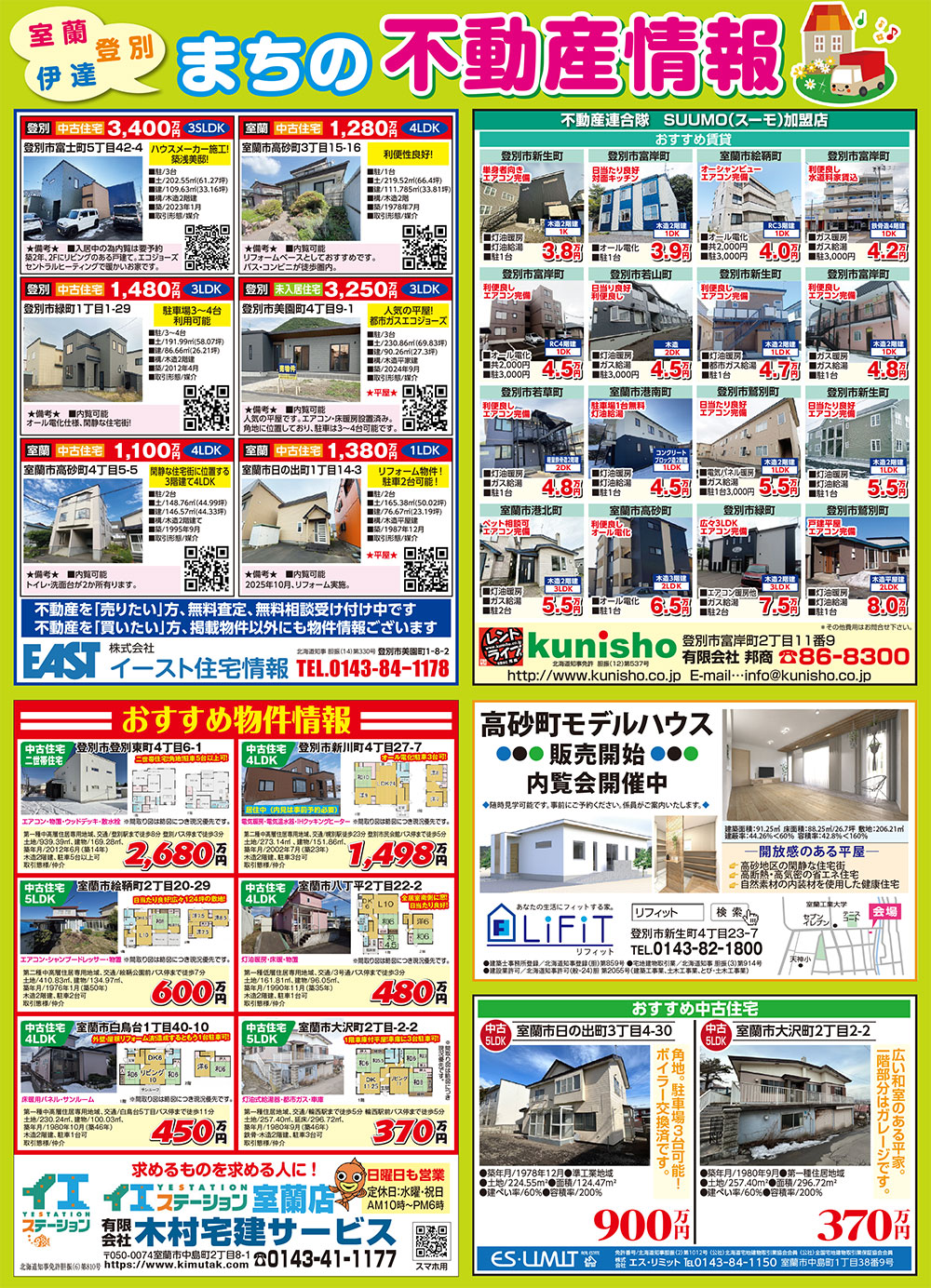 まちの不動産情報