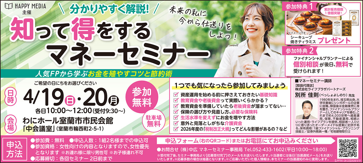 知って得するマネーセミナー