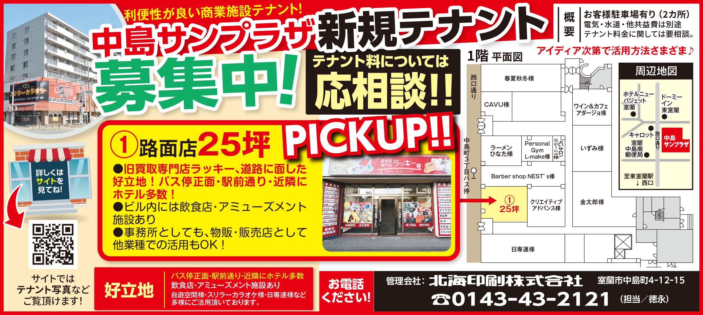 中島サンプラザ