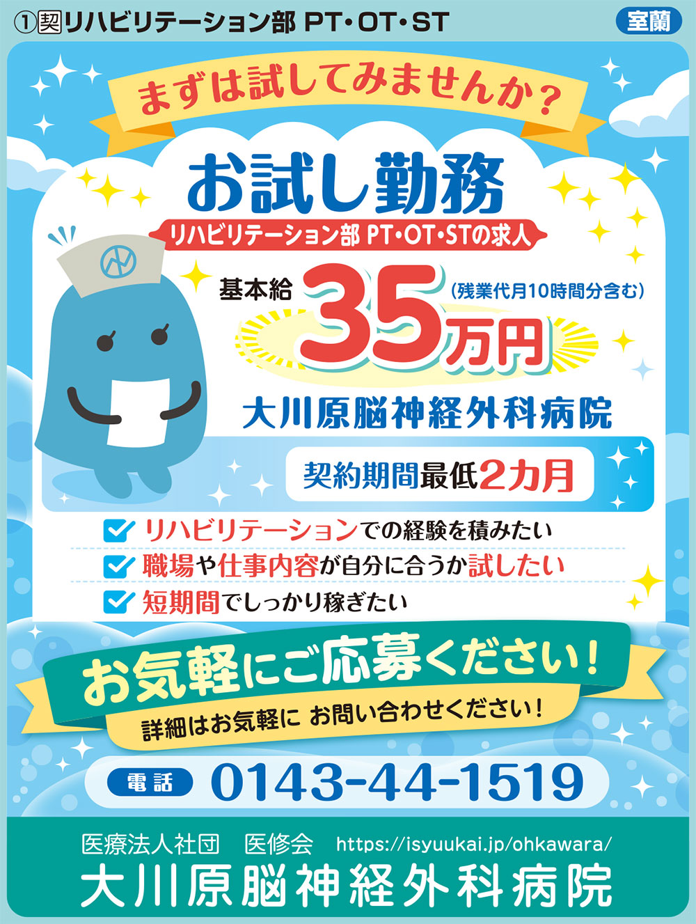 大川原脳神経外科病院