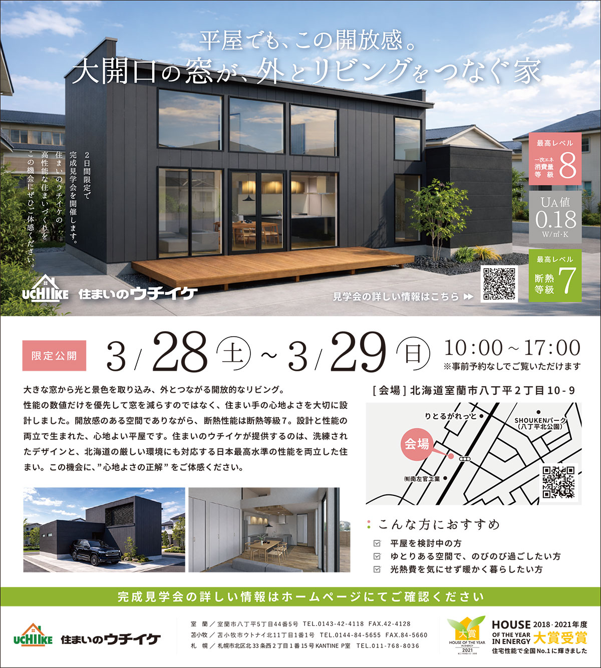 住まいのウチイケ