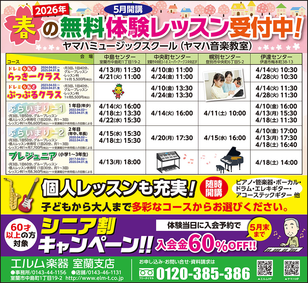 エルム楽器室蘭支店