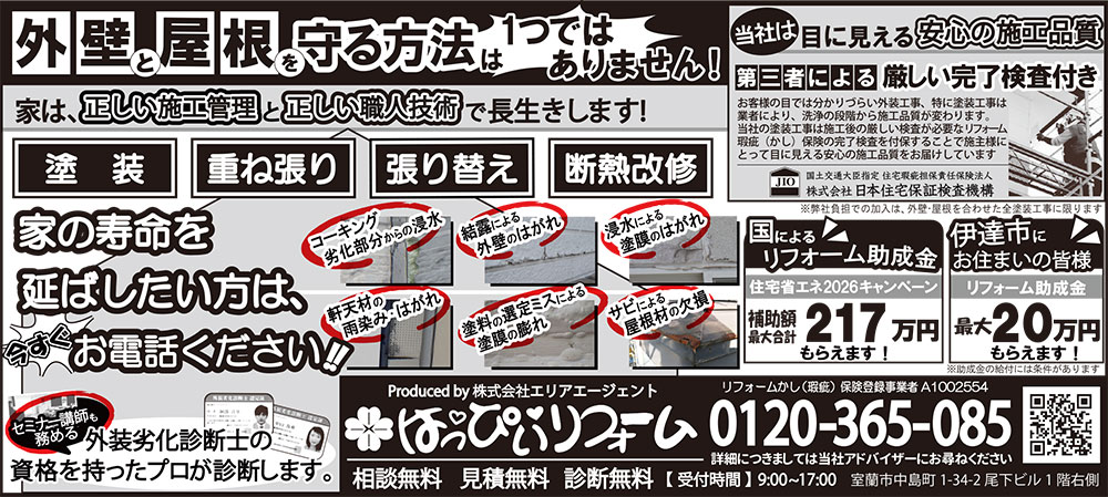 はっぴぃリフォーム