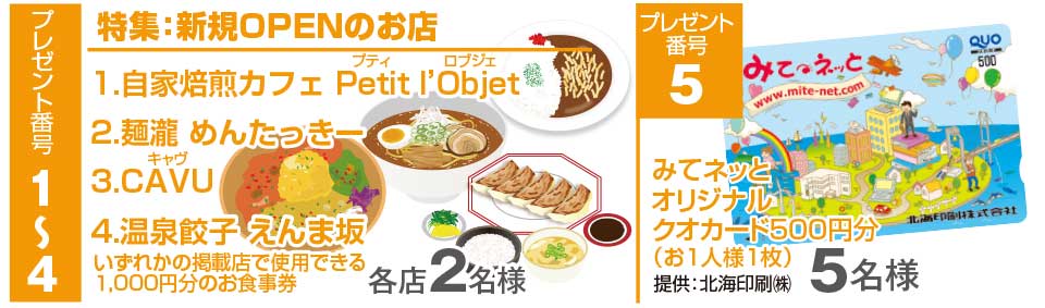 読者プレゼント