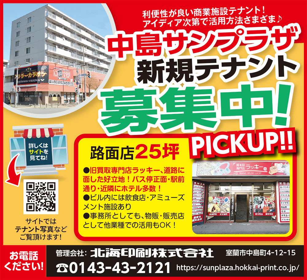 中島サンプラザ