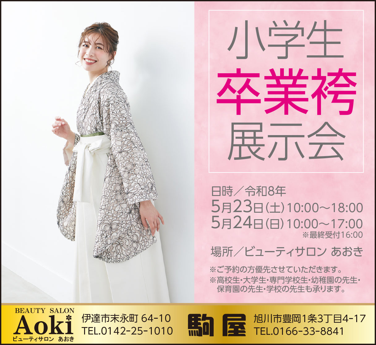 ビューティサロンあおき・駒屋