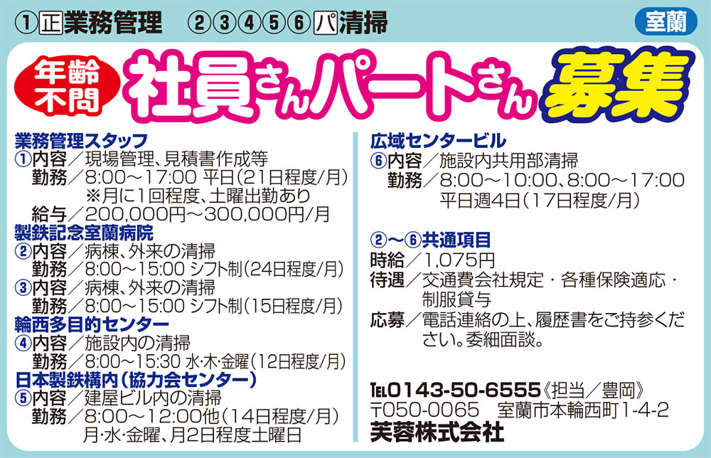 芙蓉株式会社