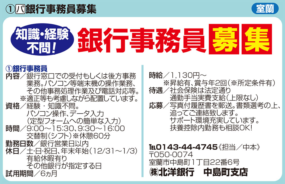 ㈱北洋銀行中島町支店