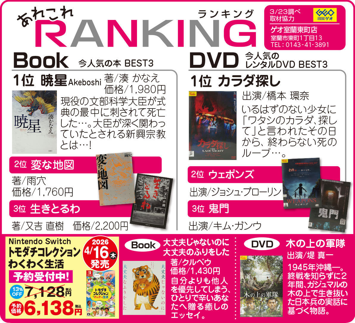 あれこれBooK&DVDランキング