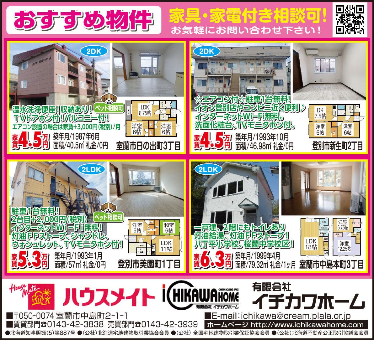 ハウスメイト㈲イチカワホーム