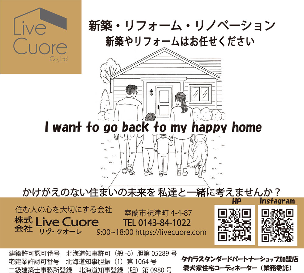 リヴ・クオーレ Live Cuore