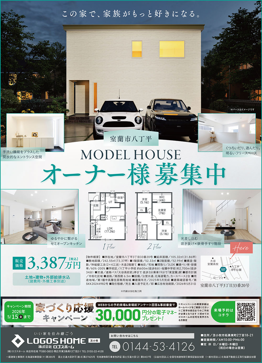 LOGOS HOME　株式会社ロゴスホーム