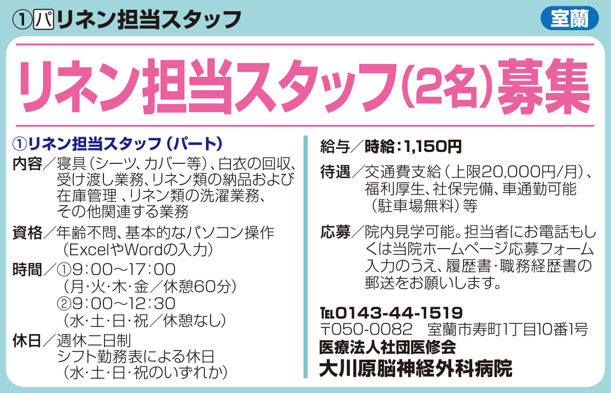 大川原脳神経外科病院