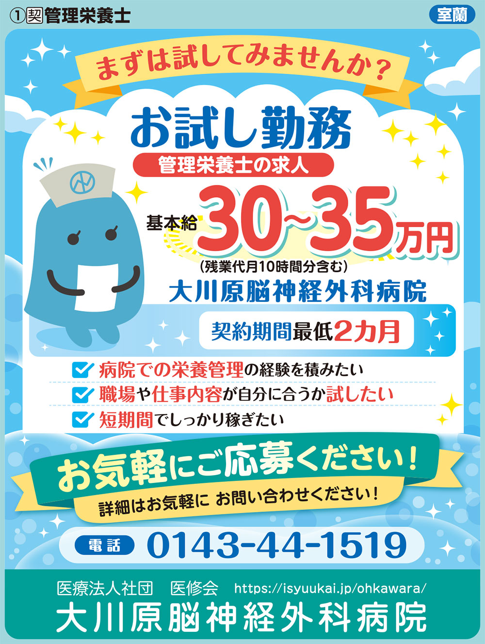 大川原脳神経外科病院