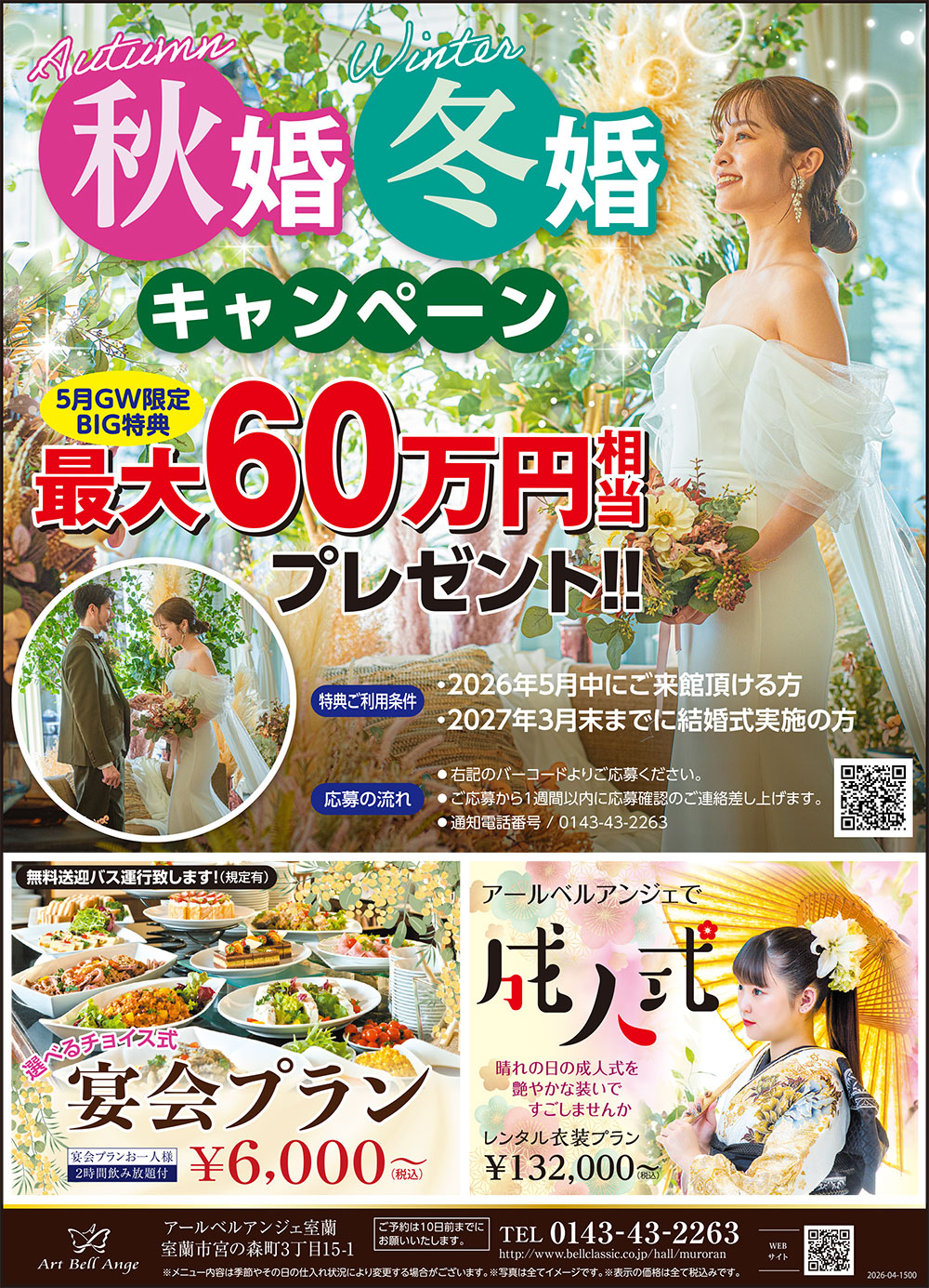 アールベルアンジェ室蘭