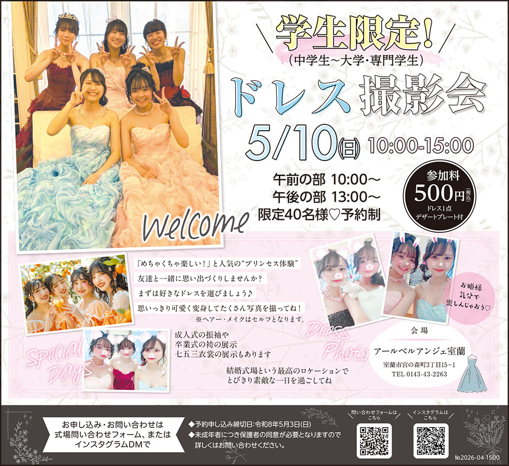 アールベルアンジェ室蘭