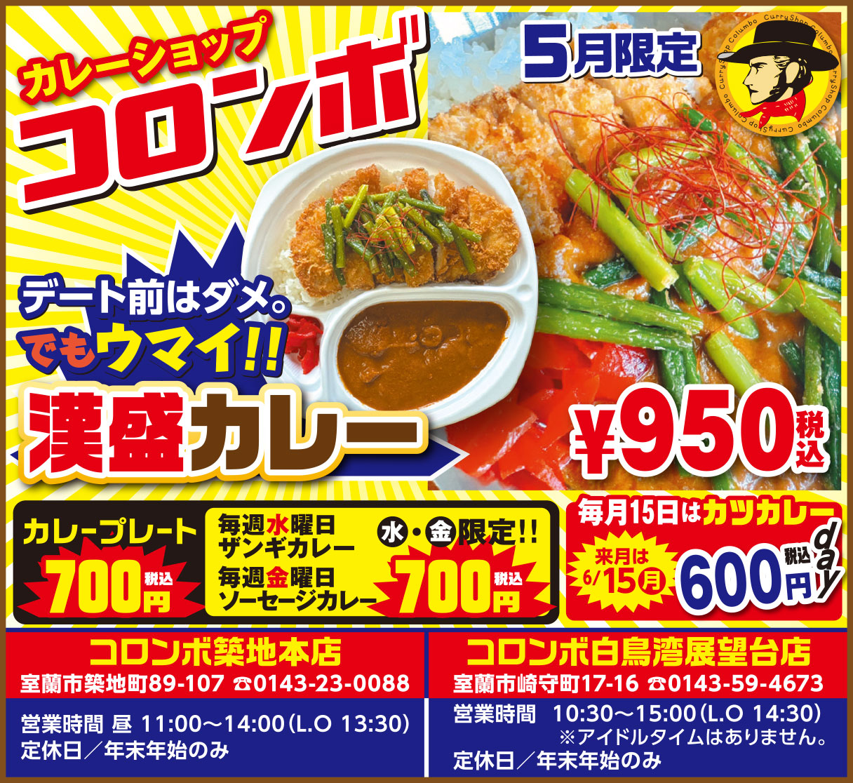 カレーショップコロンボ