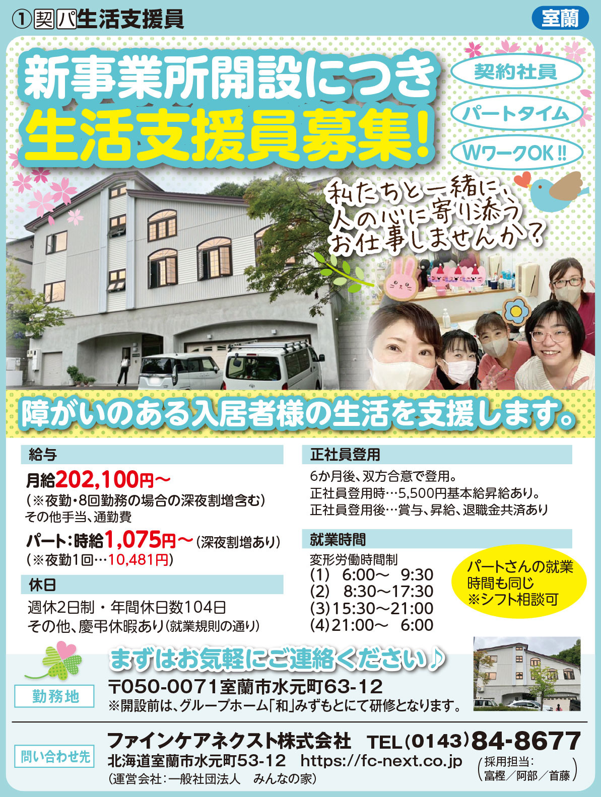 ファインケアネクスト株式会社