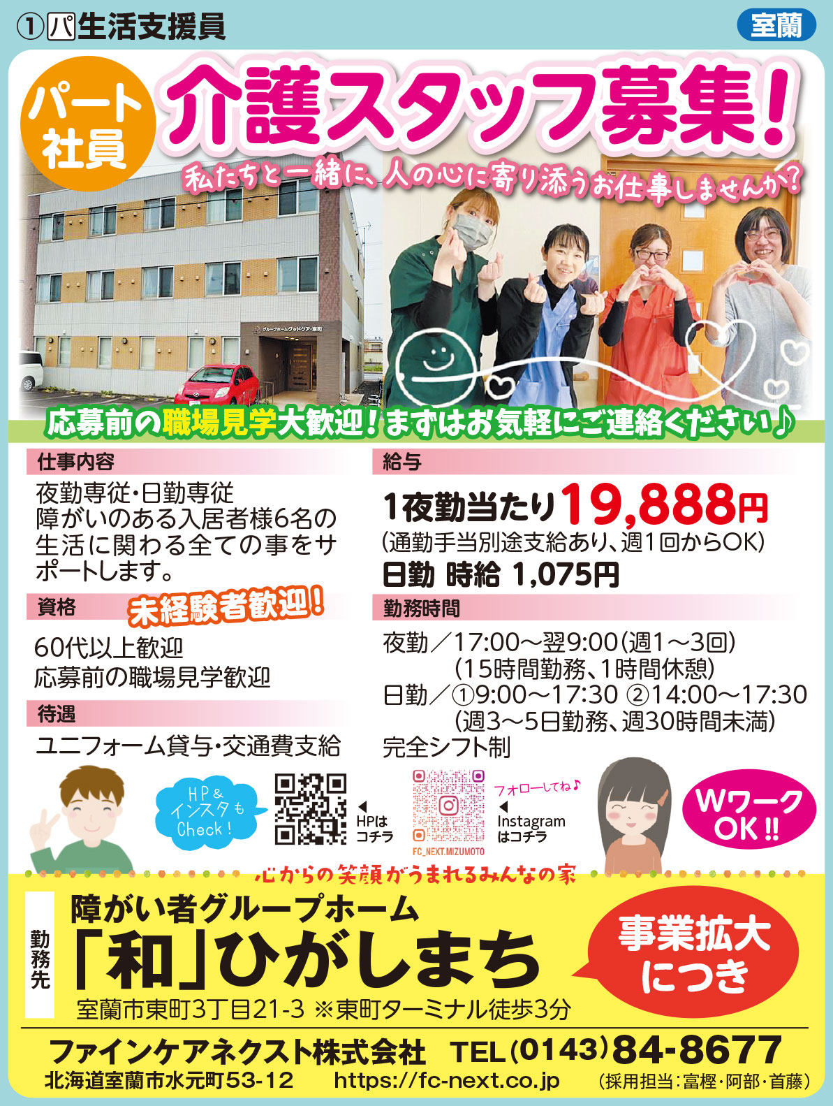 ファインケアネクスト株式会社