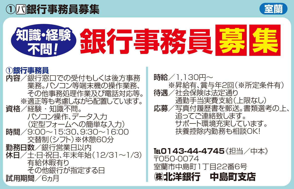 北洋銀行㈱中島町支店