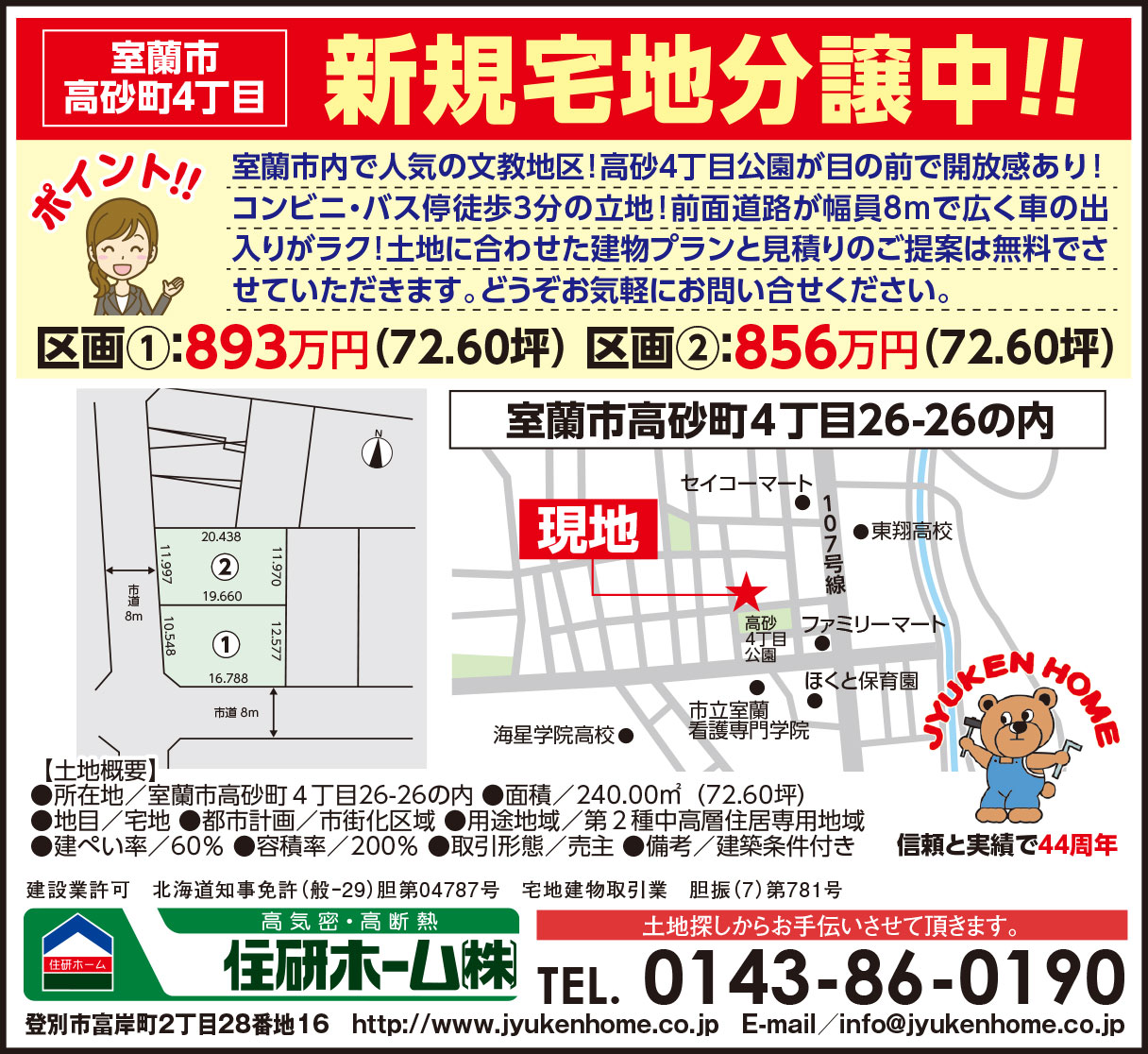 住建ホーム㈱