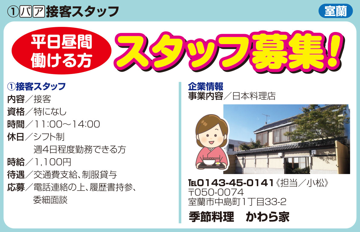 季節料理かわら屋