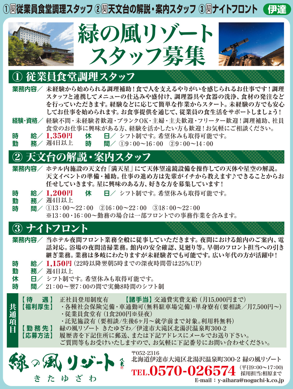 緑の風リゾートきたゆざわ