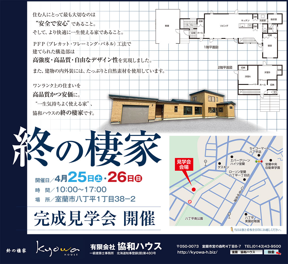 有限会社協和ハウス