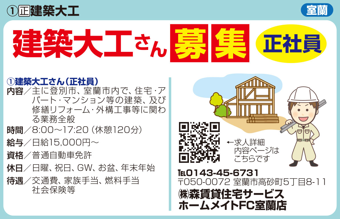 森賃貸住宅サービスホームメイトFC室蘭店