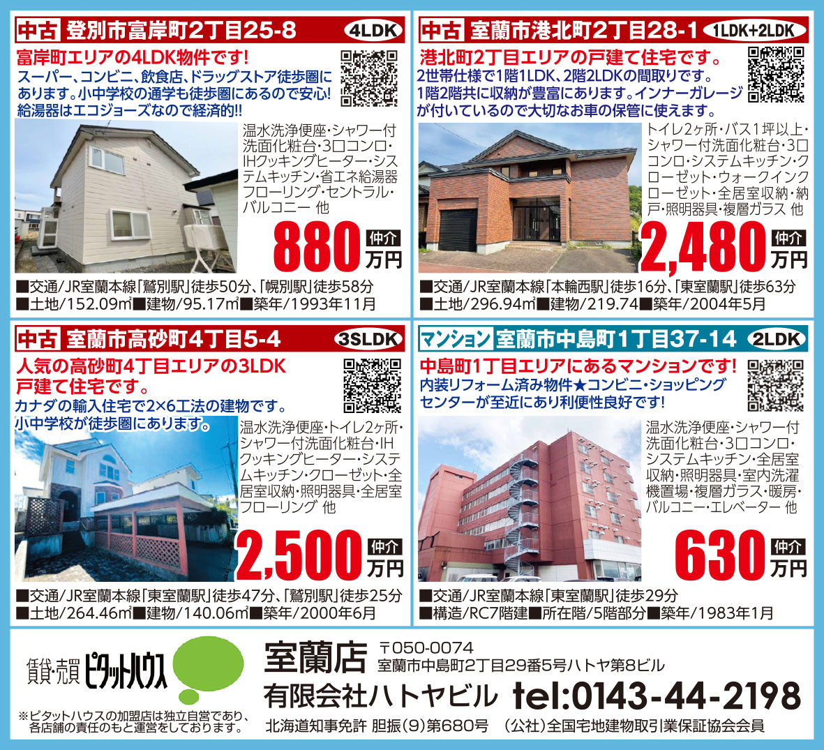 ピタットハウス室蘭店有限会社ハトヤビル