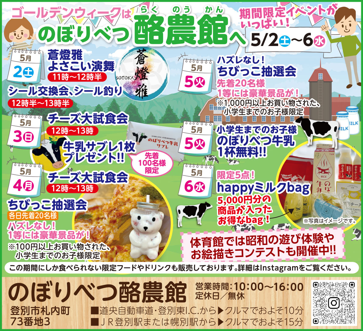 のぼりべつ酪農館