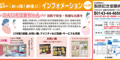 ～こんにちは赤ちゃん～当院で安全・快適な出産を