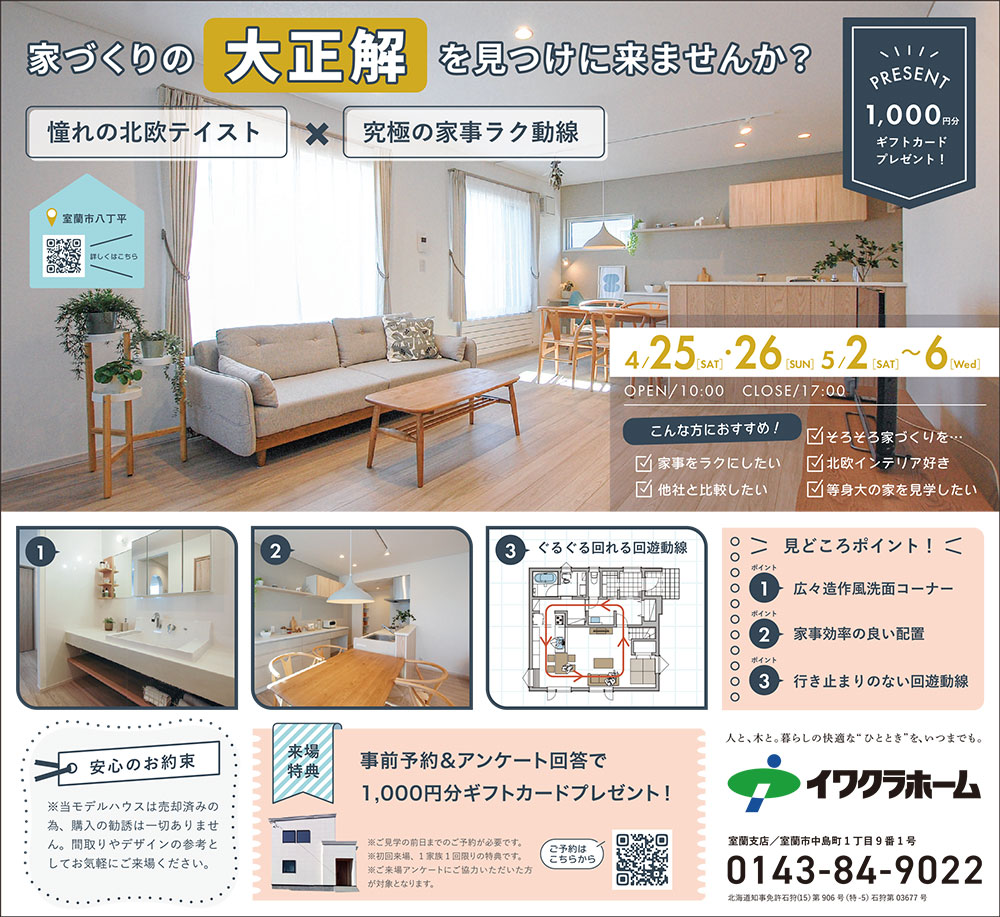 イワクラホーム