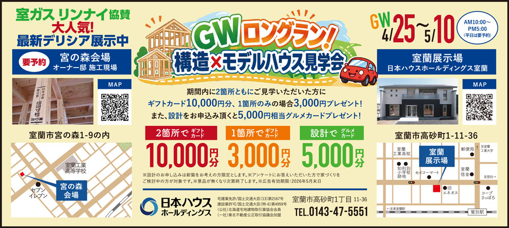 日本ハウスホールディングス