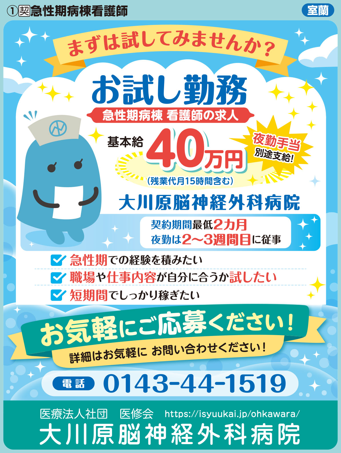 大川原脳神経外科病院