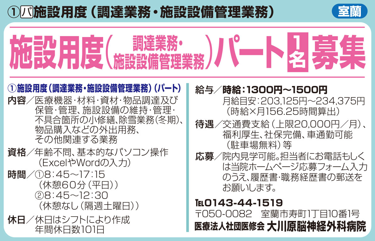 大川原脳神経外科病院